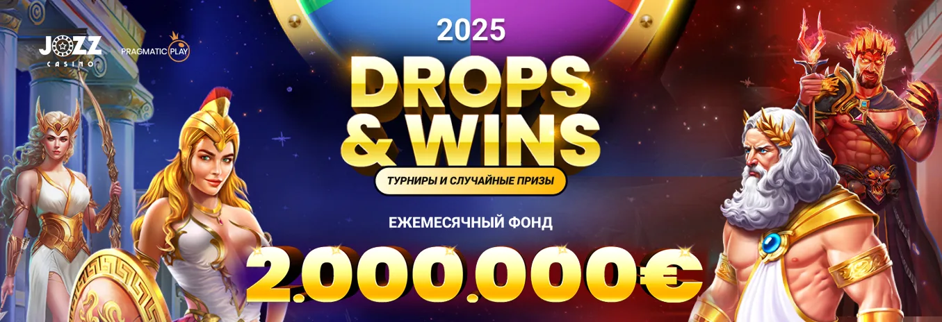 Drops & Wins 2025