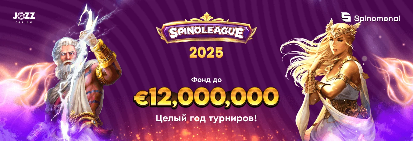 spinoleague